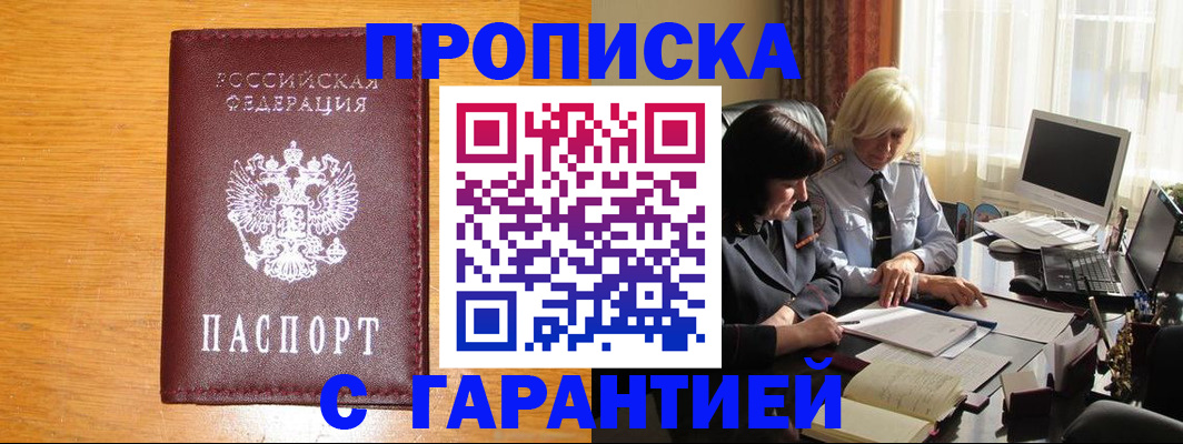 прописка гарантия в Ирбите